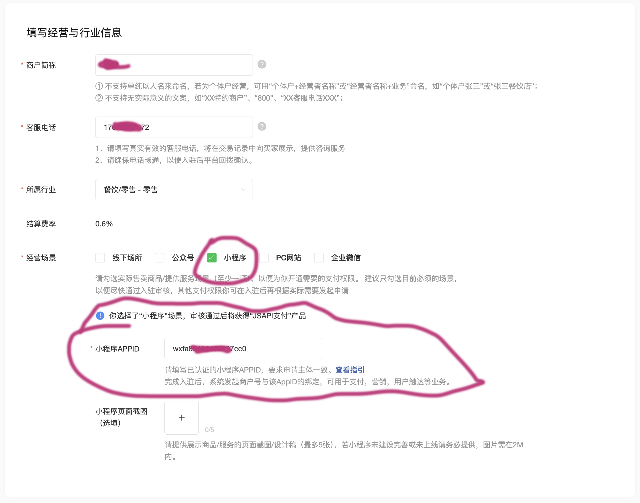 怎样注册微信支付商户号