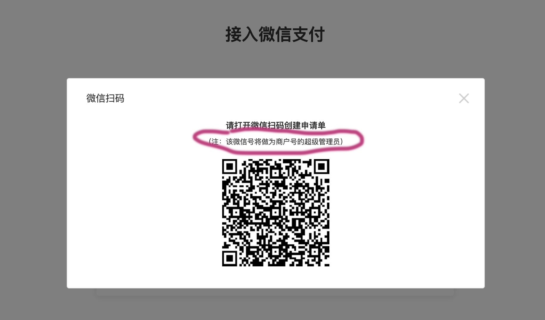 怎样注册微信支付商户号